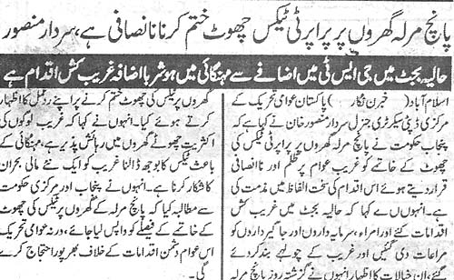 Pakistan Awami Tehreek Print Media CoverageDaily Halaat Page 2